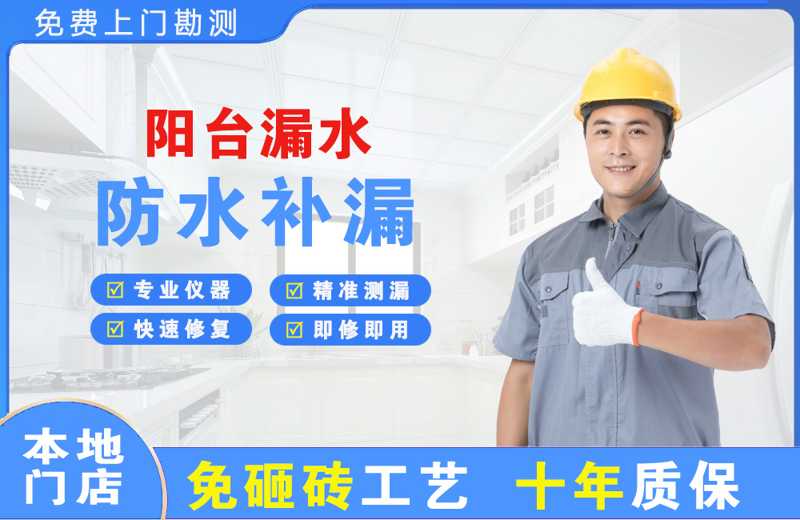 申扎阳台漏水维修